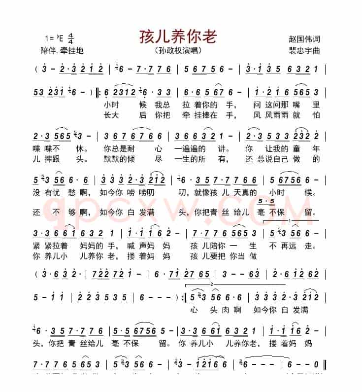 孩儿养你老