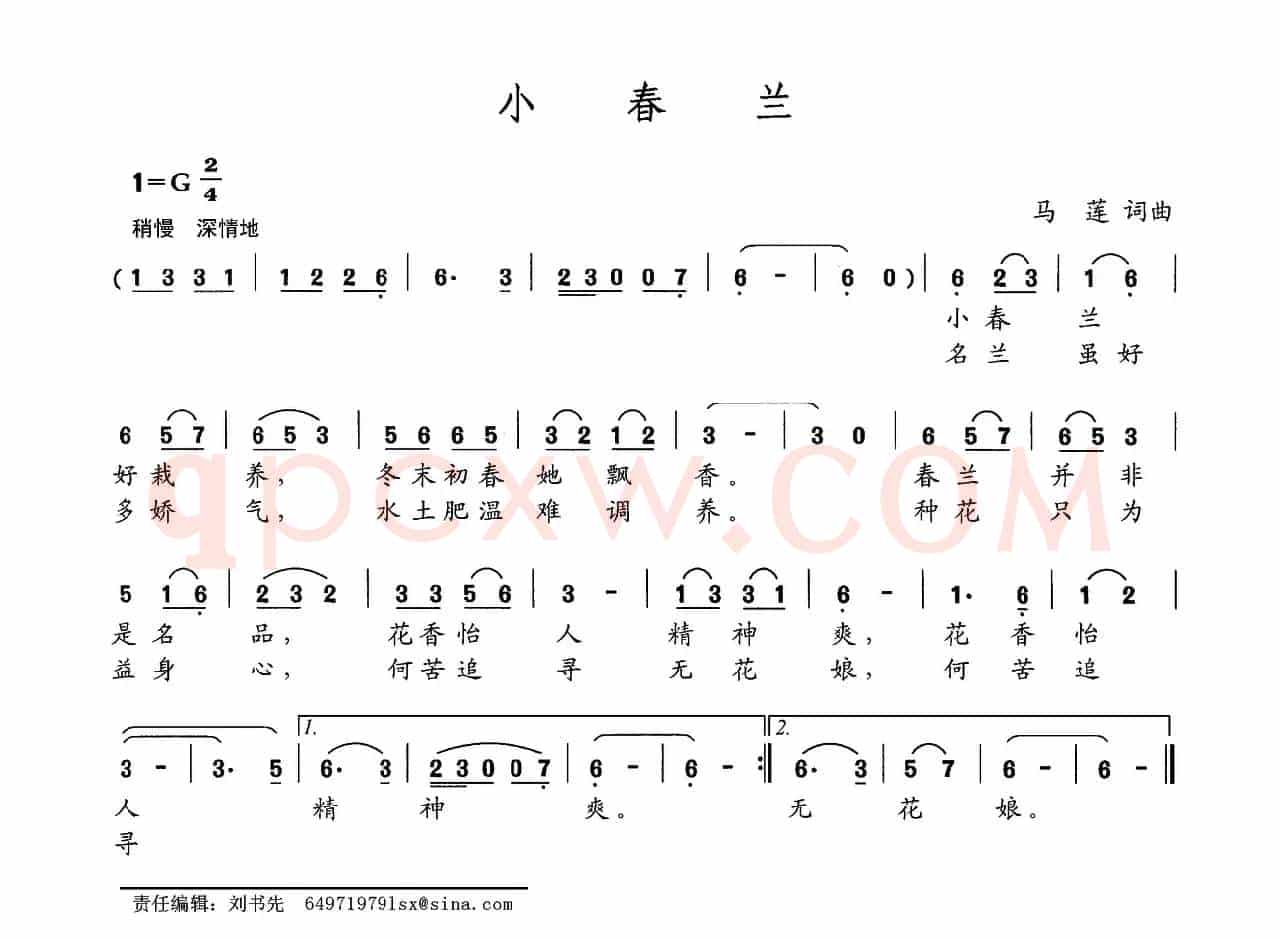 小春兰