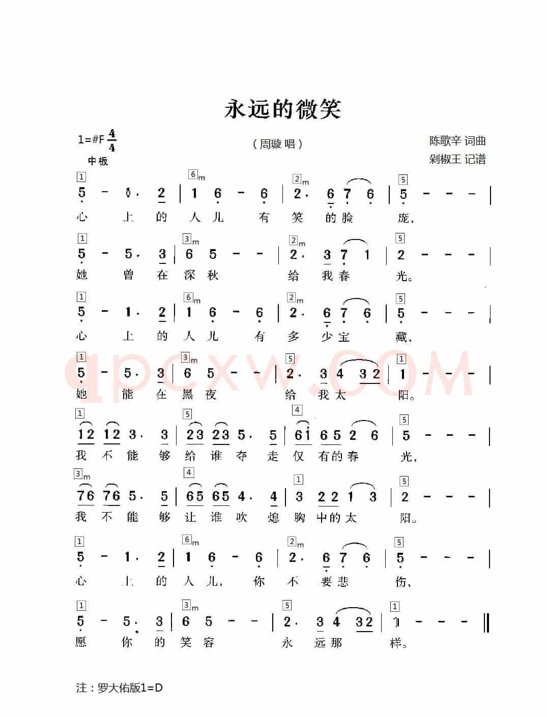 永远的微笑（和弦谱）