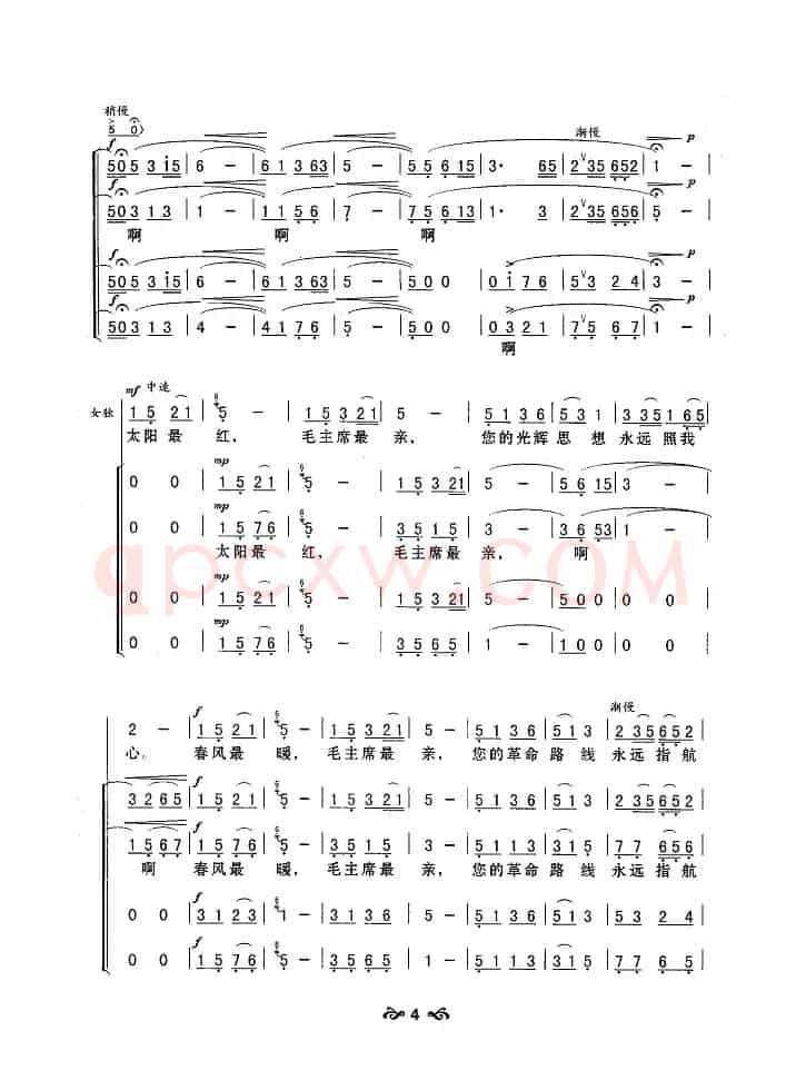 太阳最红，毛主席最亲（合唱）