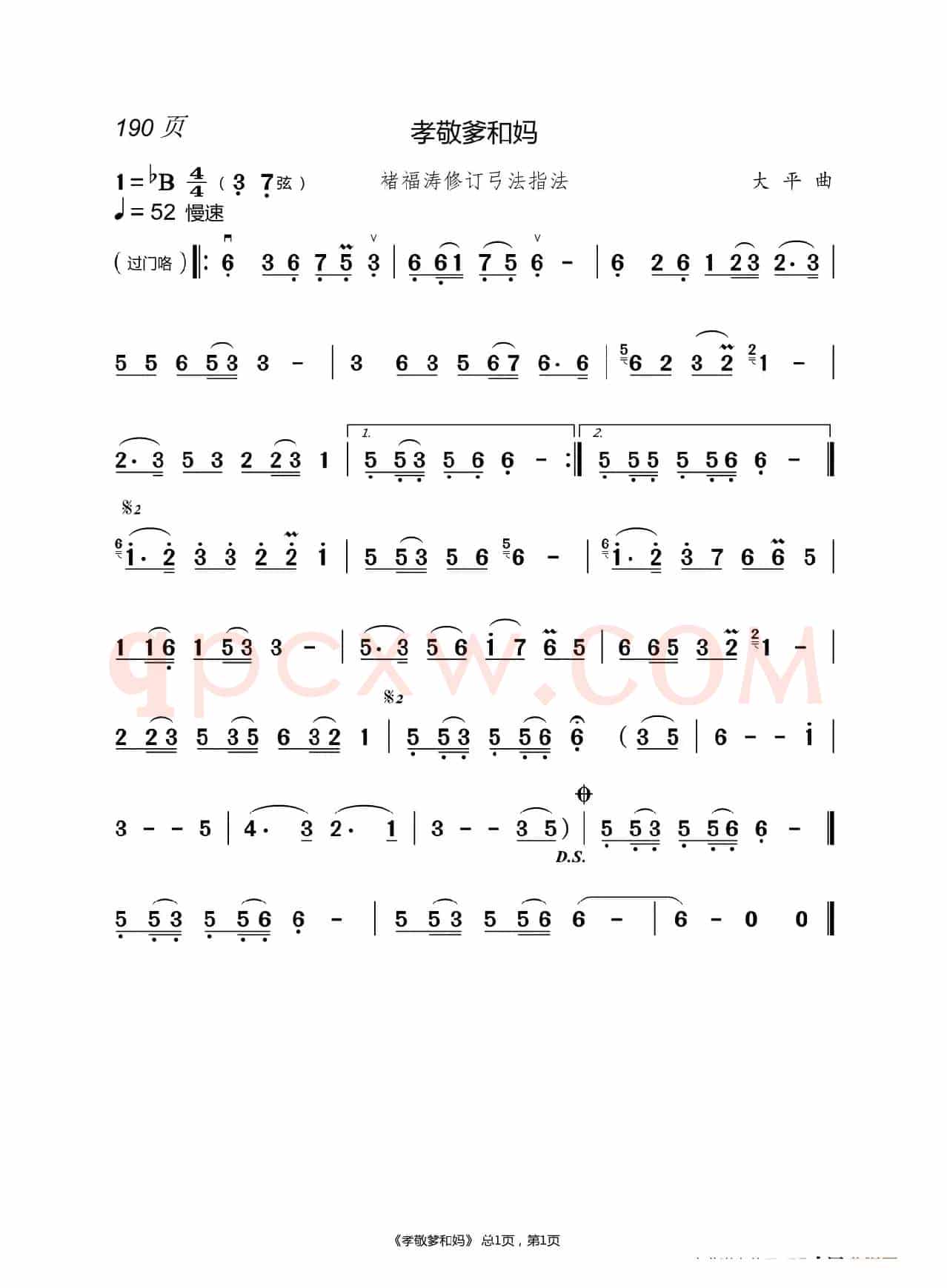 化  蝶   二胡谱（褚福涛）