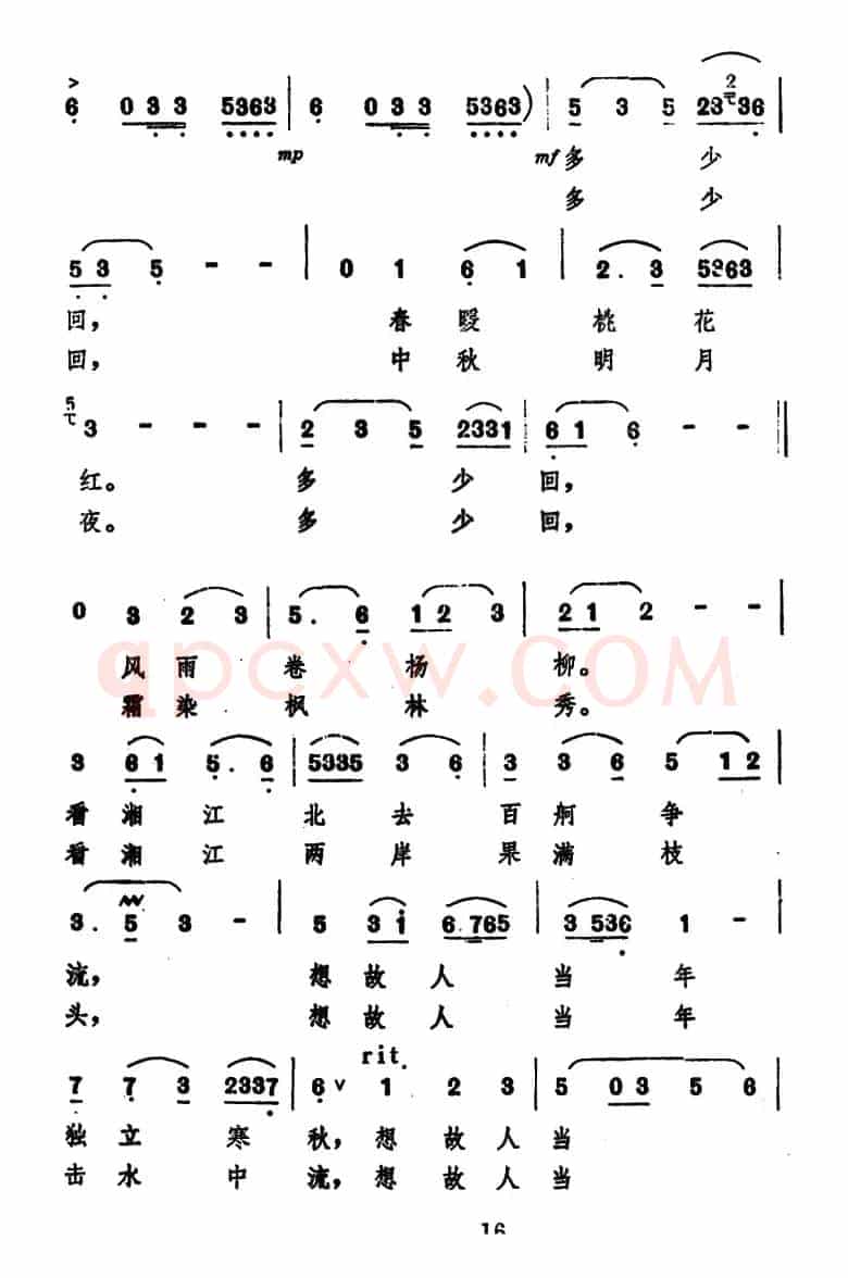 放歌桔子洲