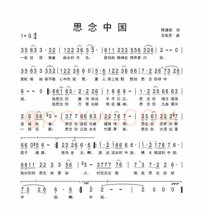 思念中国（陈道斌词 王佑贵曲）