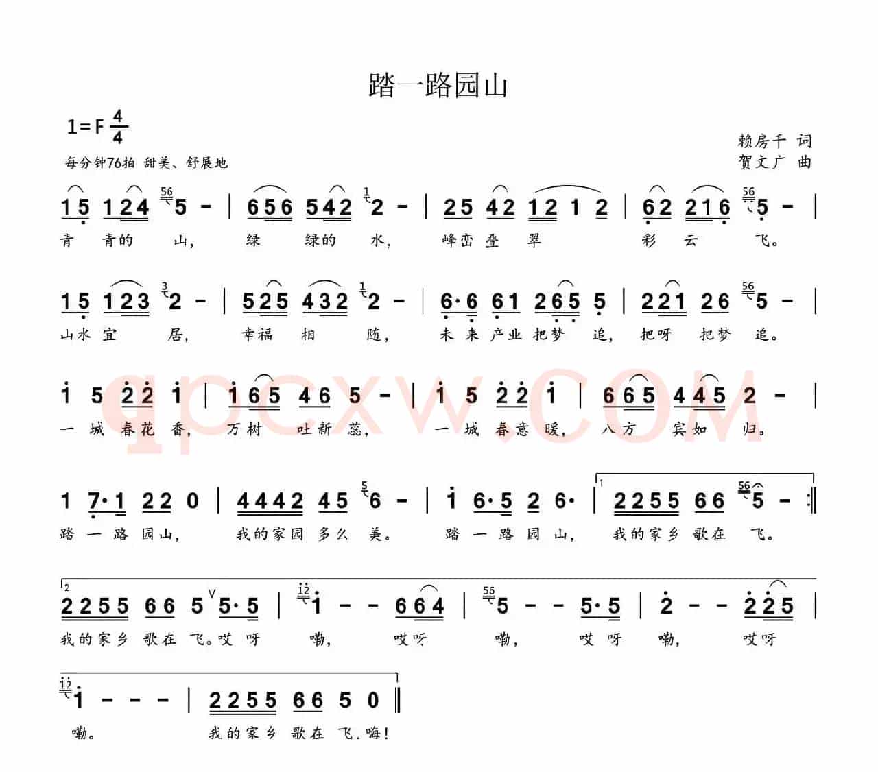 踏一路园山