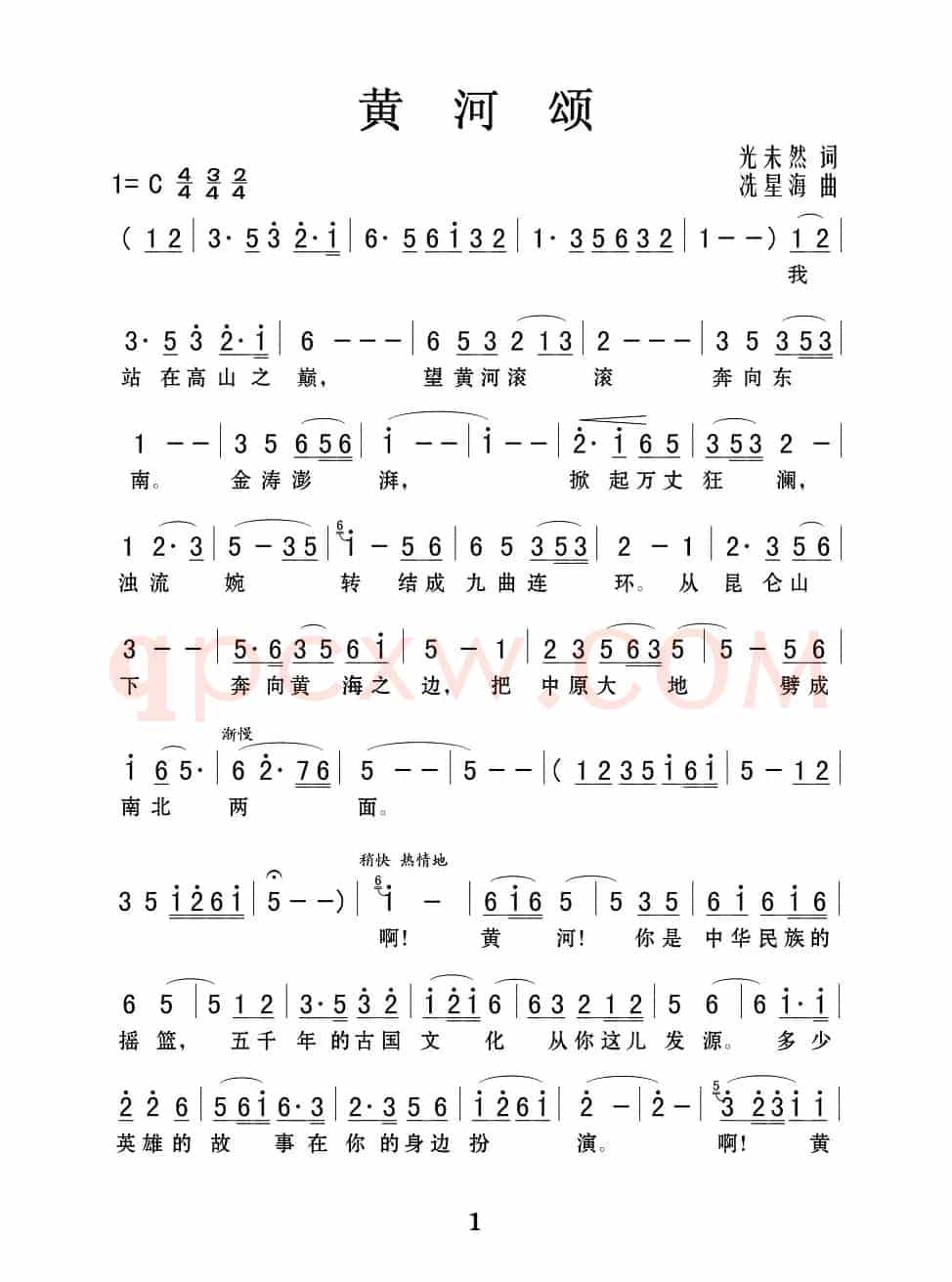 黄河颂