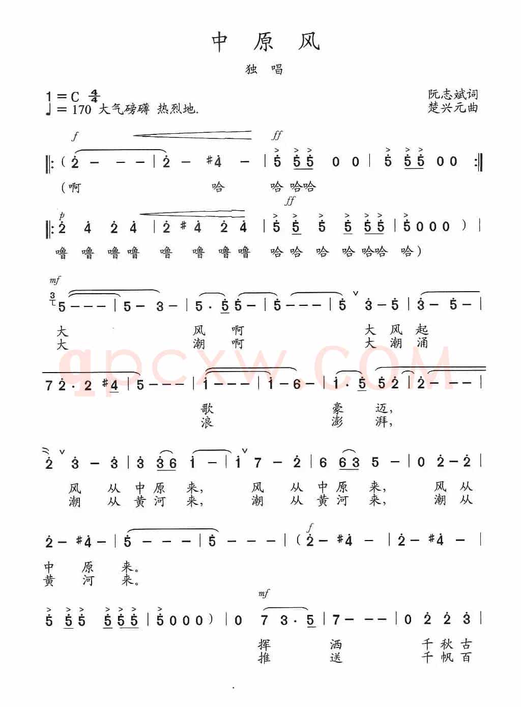 中原风（独唱版）