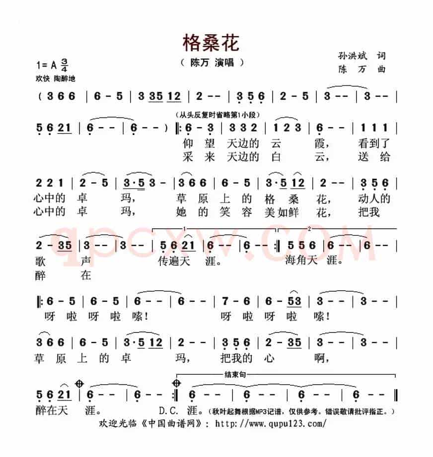 格桑花（孙洪斌词 陈万曲）