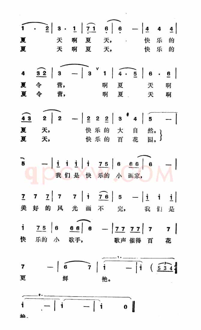 快乐的夏令营（文艺夏令营营歌）