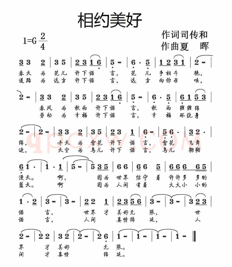 相约美好