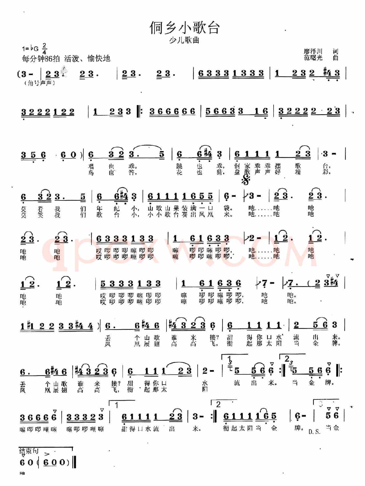 侗乡小歌台（廖泽川词 范曙光曲、少儿歌曲）