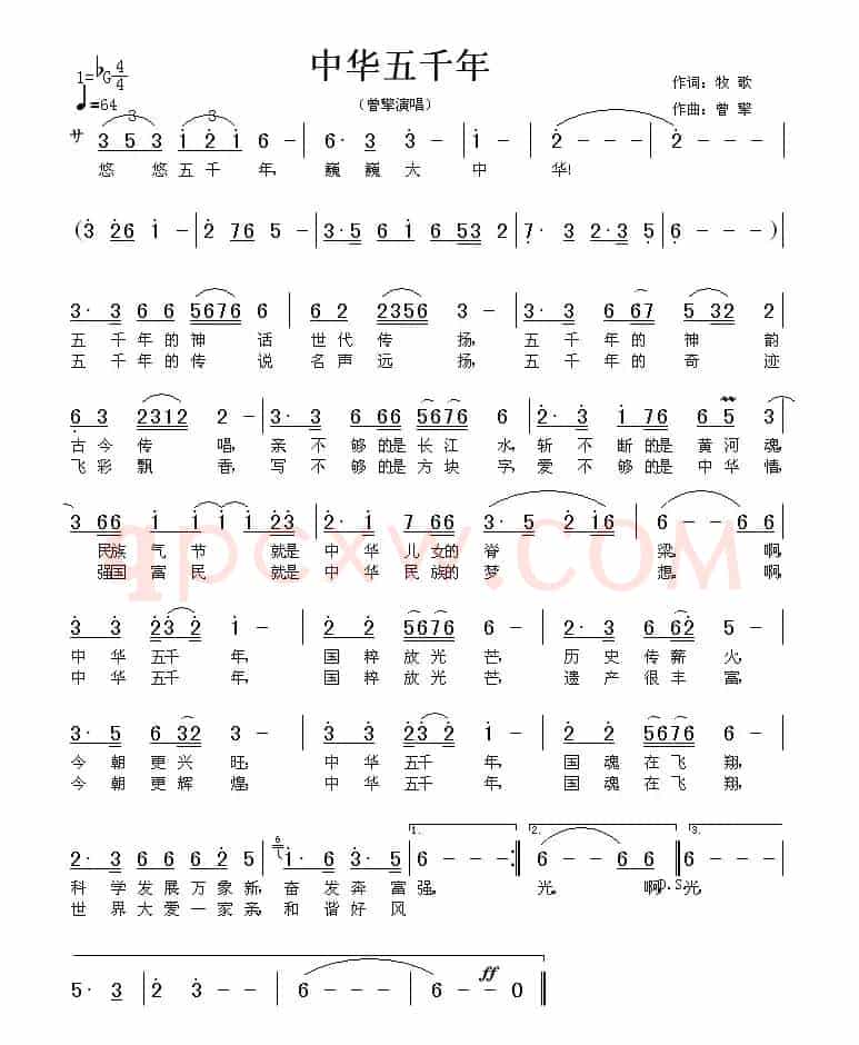 中华五千年(牧歌词 曾擎曲)