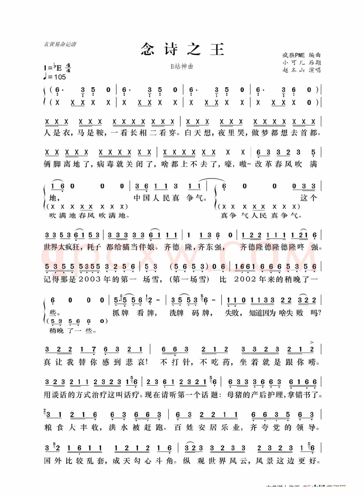 念诗之王简谱(改革春风吹满地)
