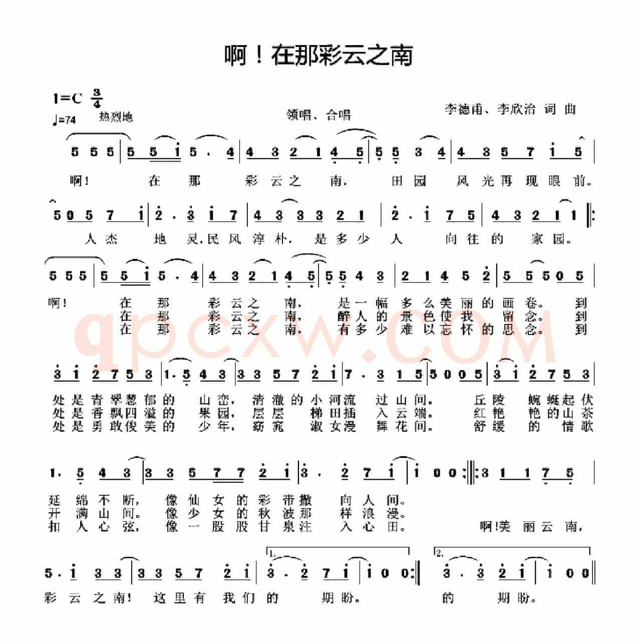 啊！在那彩云之南