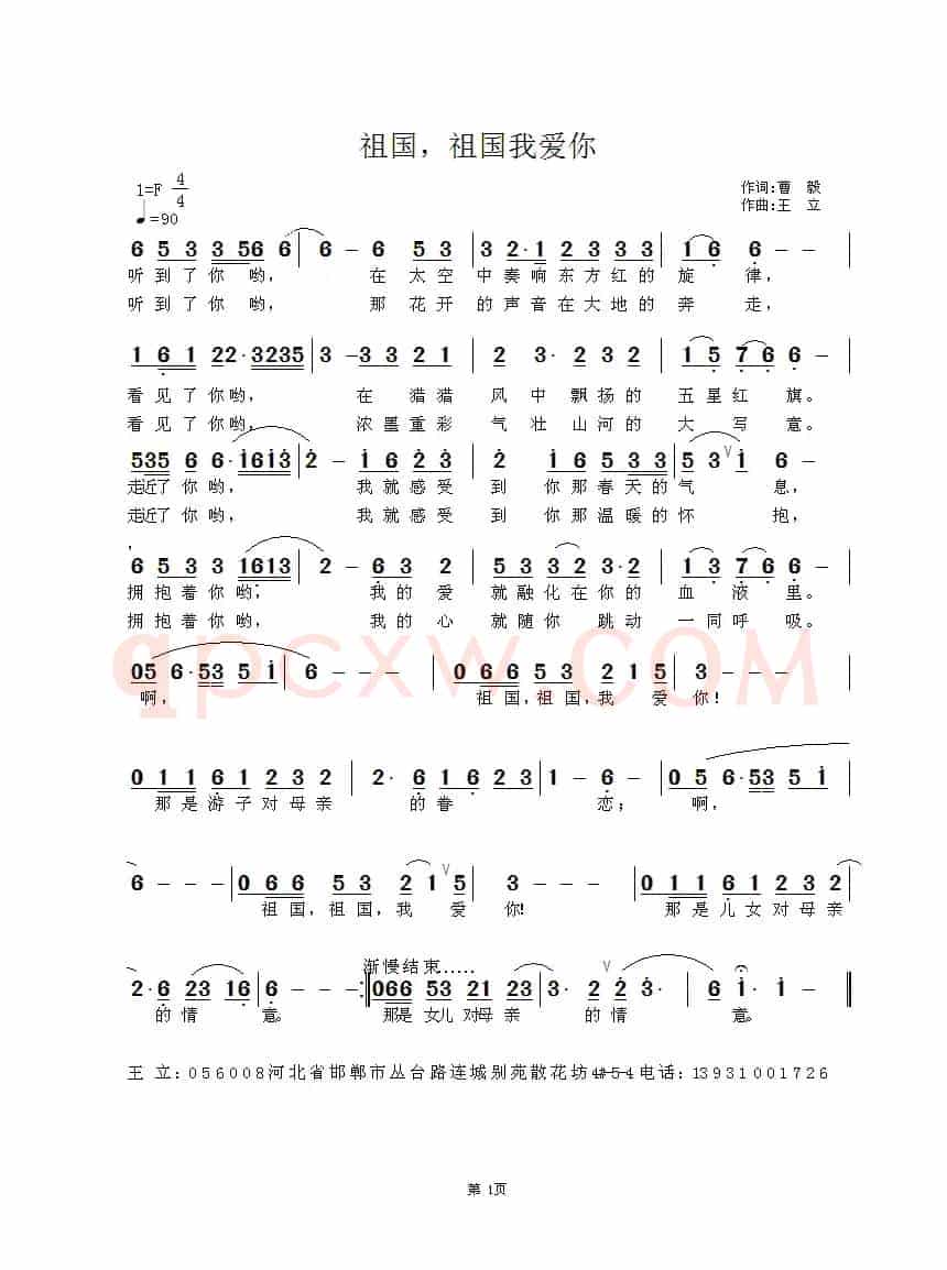 祖国，祖国我爱你（曹毅词 王立曲）
