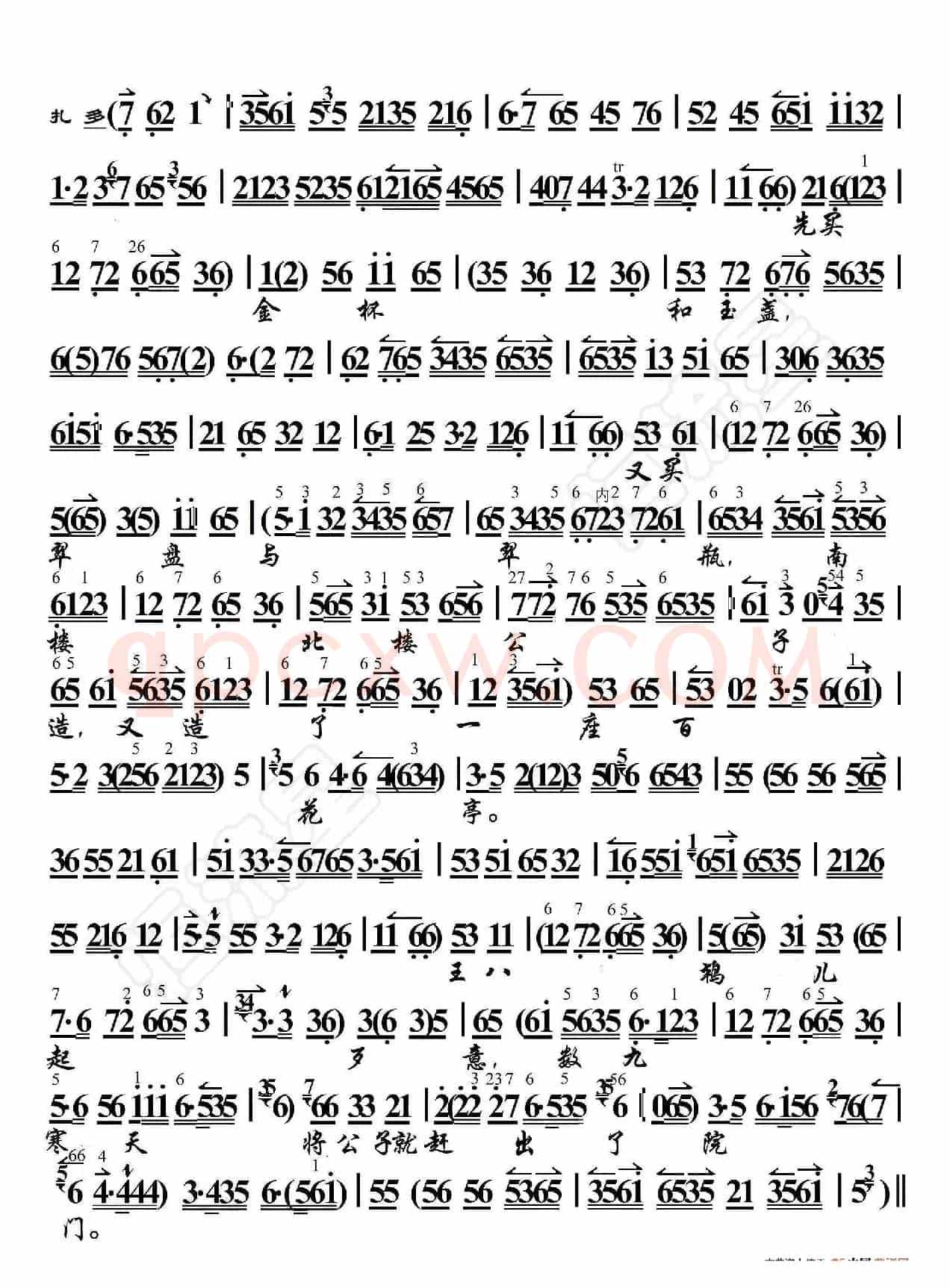 玉堂春·初见面银子三百两（京胡伴奏谱）