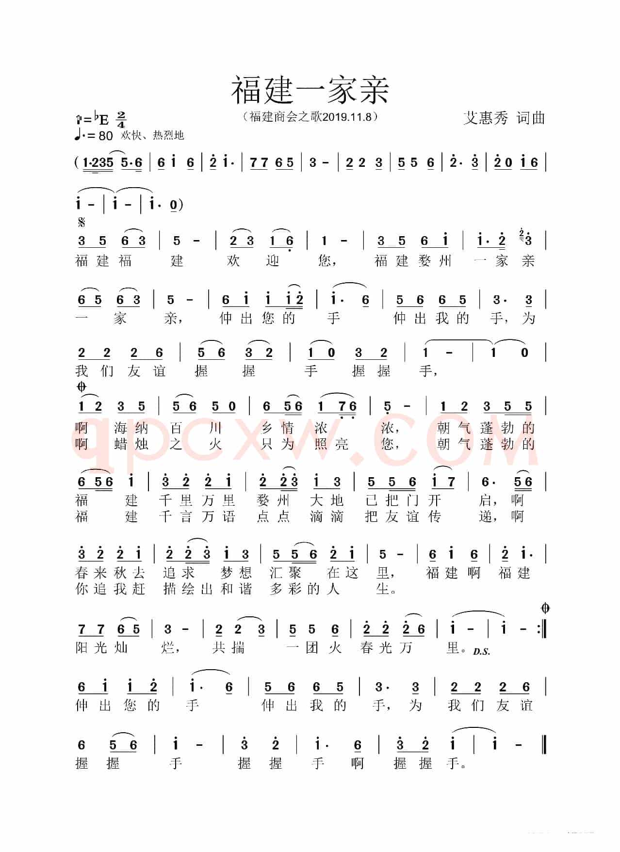 福建一家亲（金华福建商会歌曲）