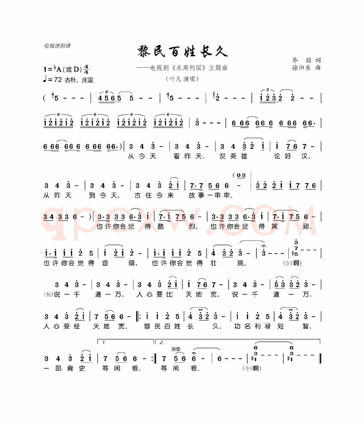 黎民百姓长久（电视剧《东周列国》主题曲）