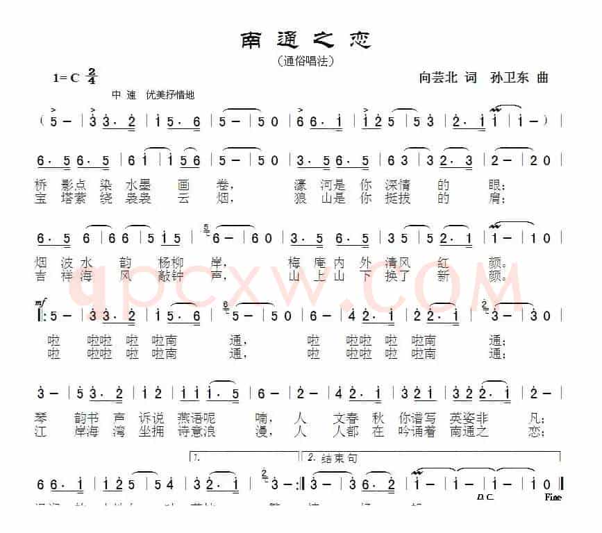 南通之恋（向芸北词孙卫东曲）