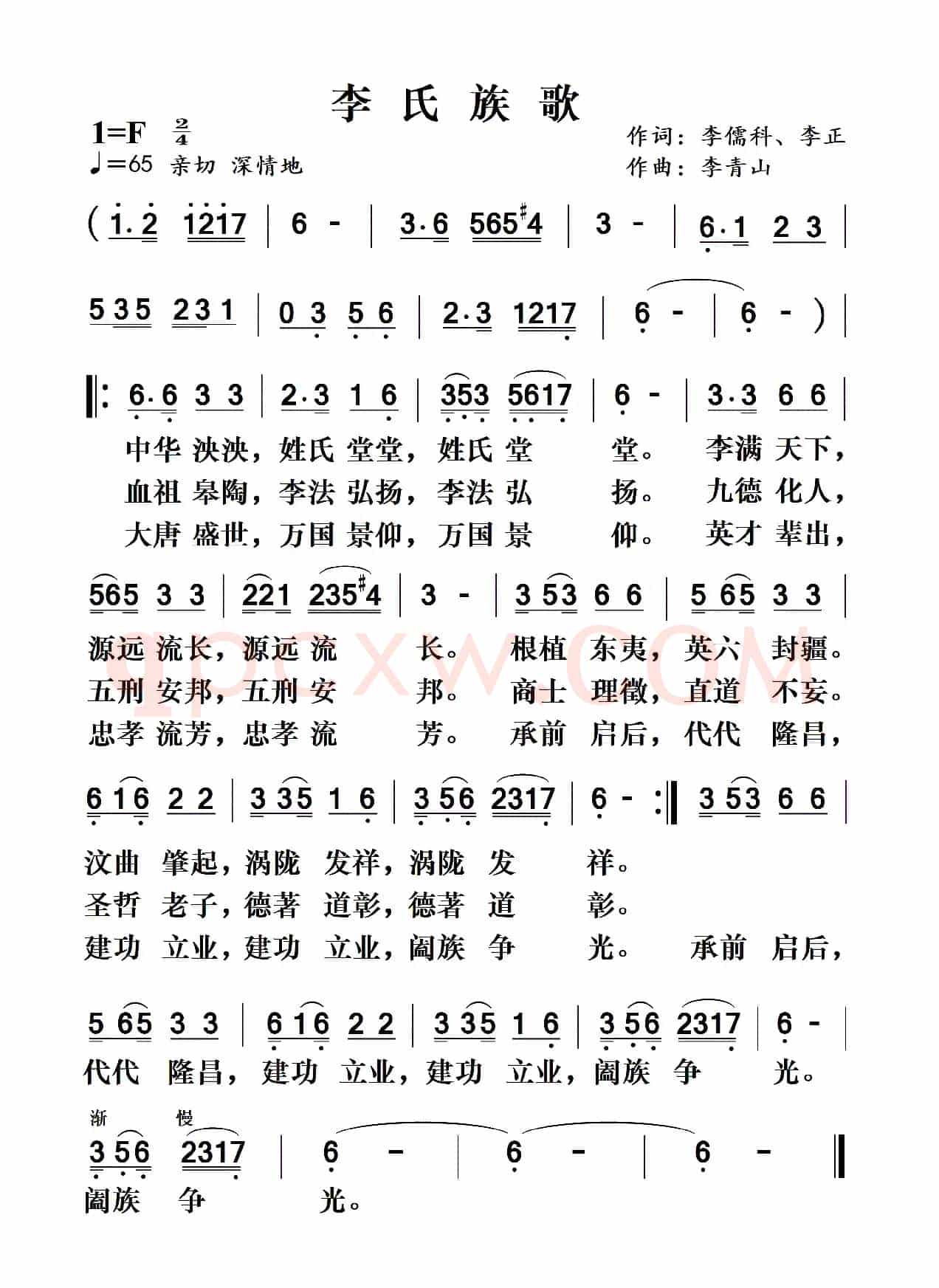 李氏族歌