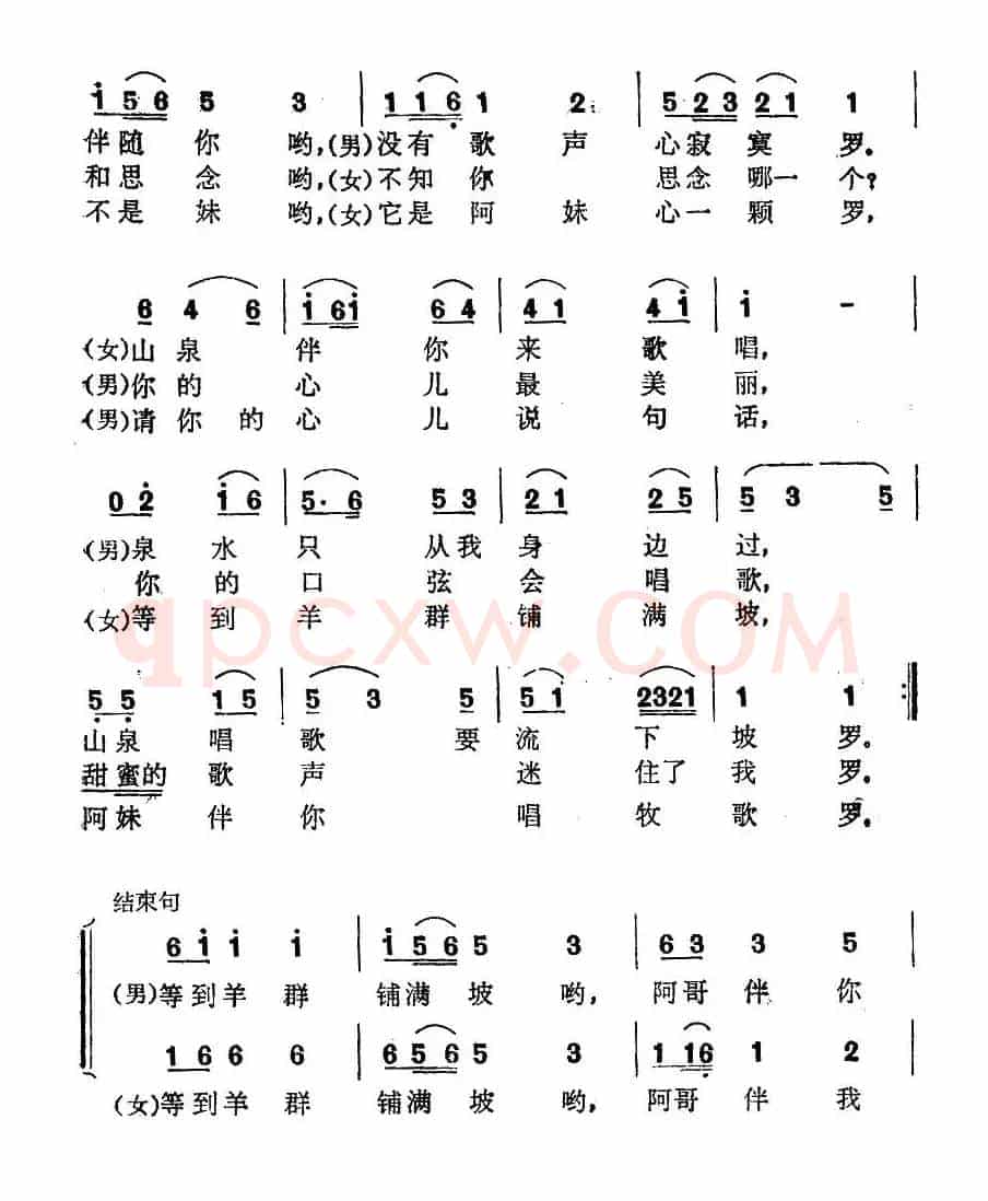 牧羊情歌