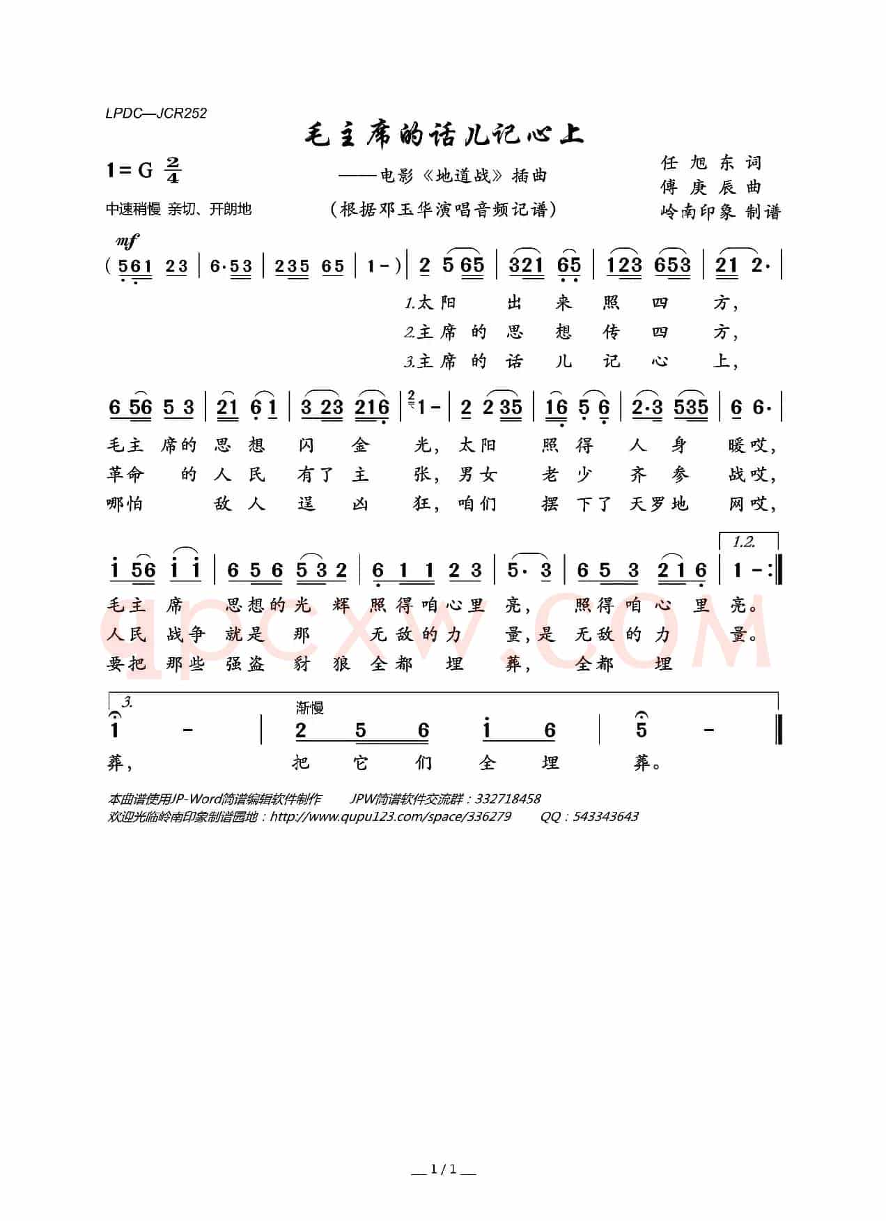毛主席的话儿记心上（电影《地道战》插曲）