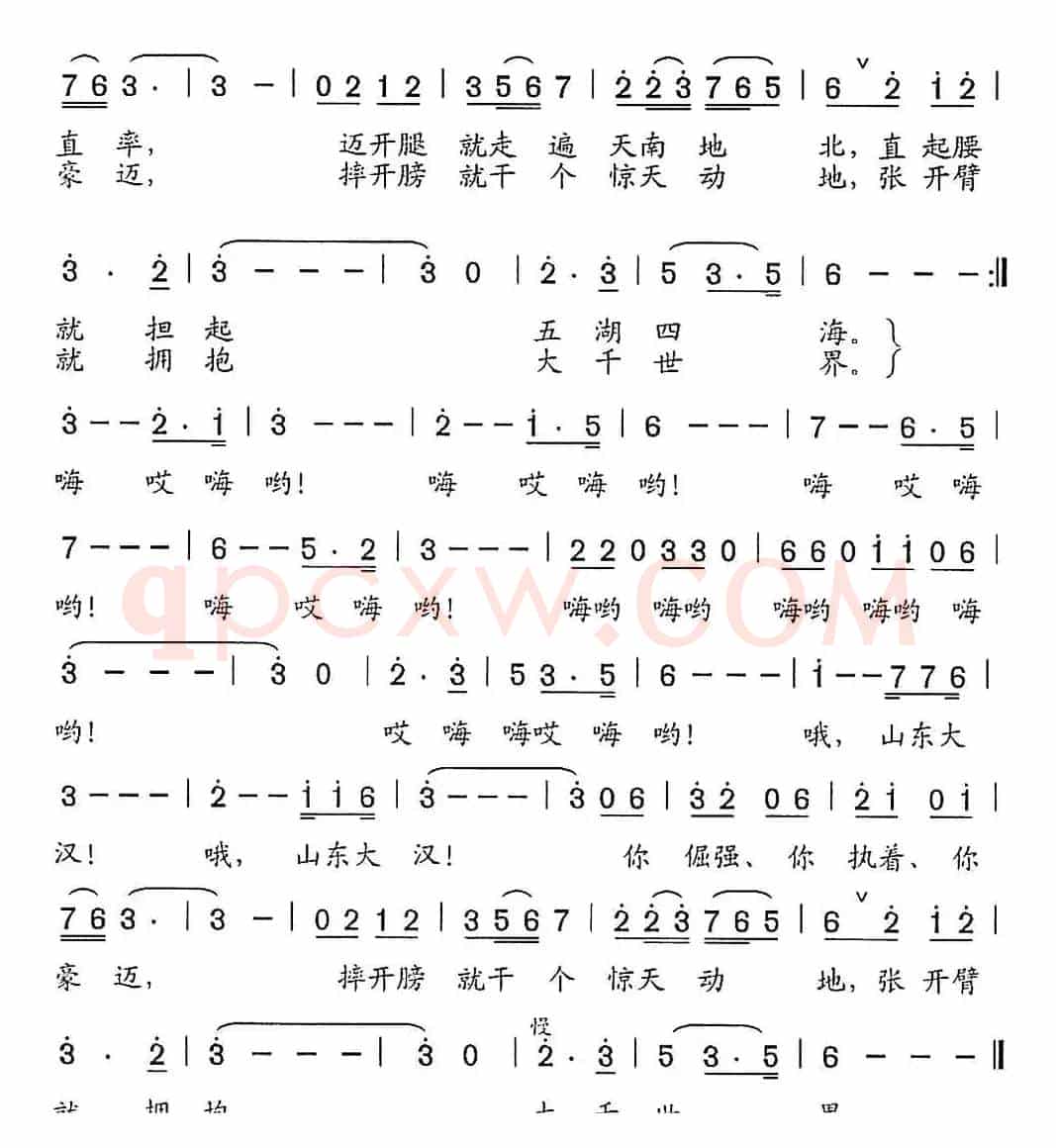山东大汉(李智词 张志耕 李智曲)