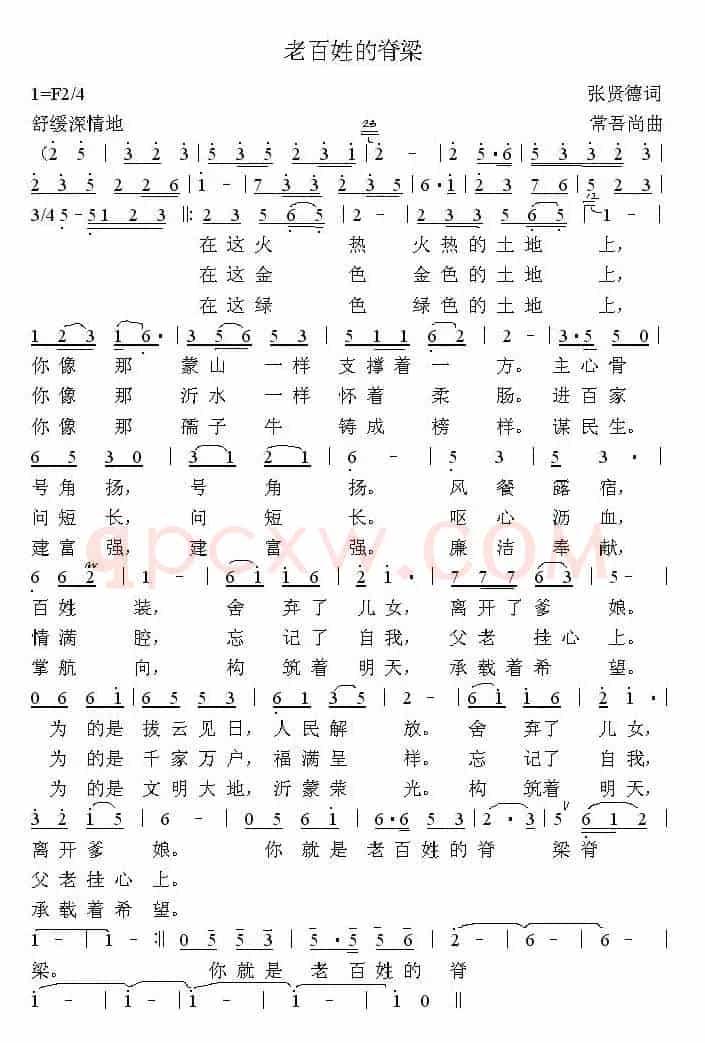 老百姓的脊梁