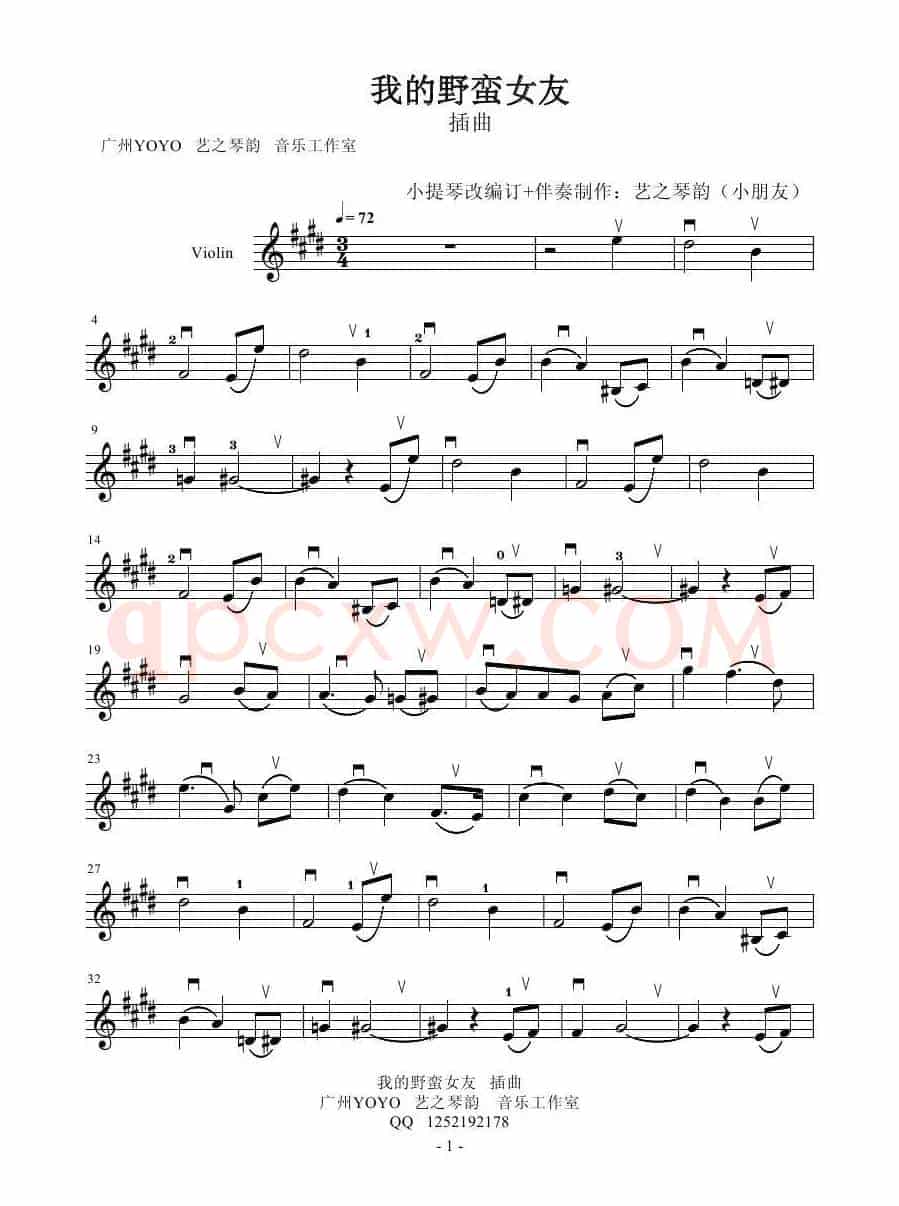 我的野蛮女友  插曲（小提琴谱）