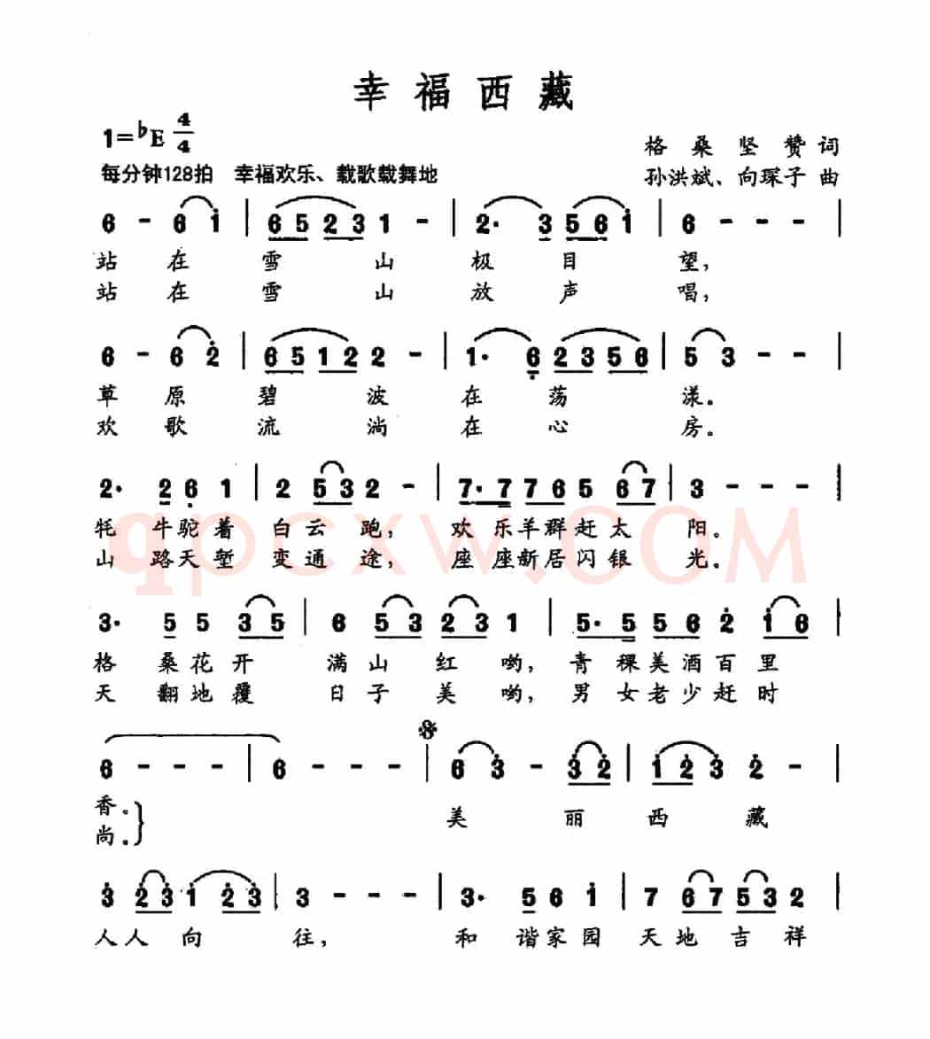 幸福西藏