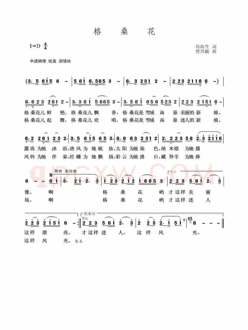 格桑花（苟海生词 贾兴毓曲）
