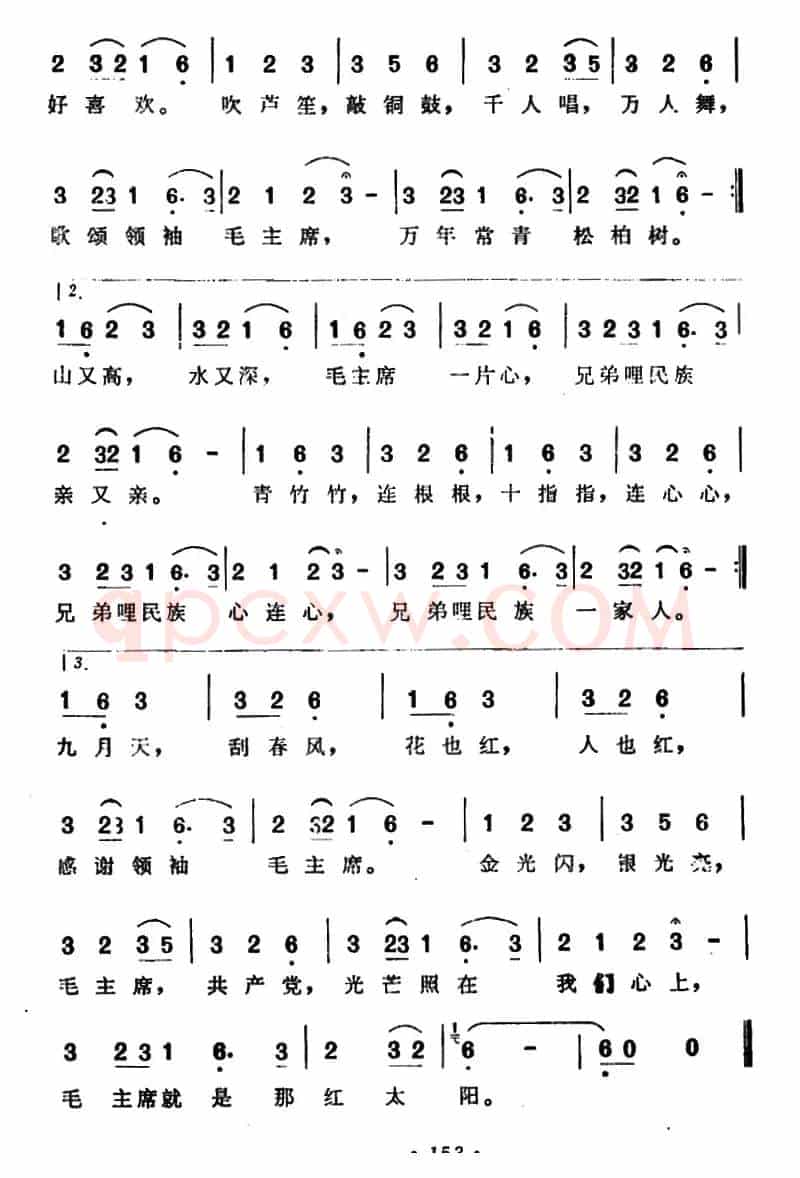 毛主席派来访问团