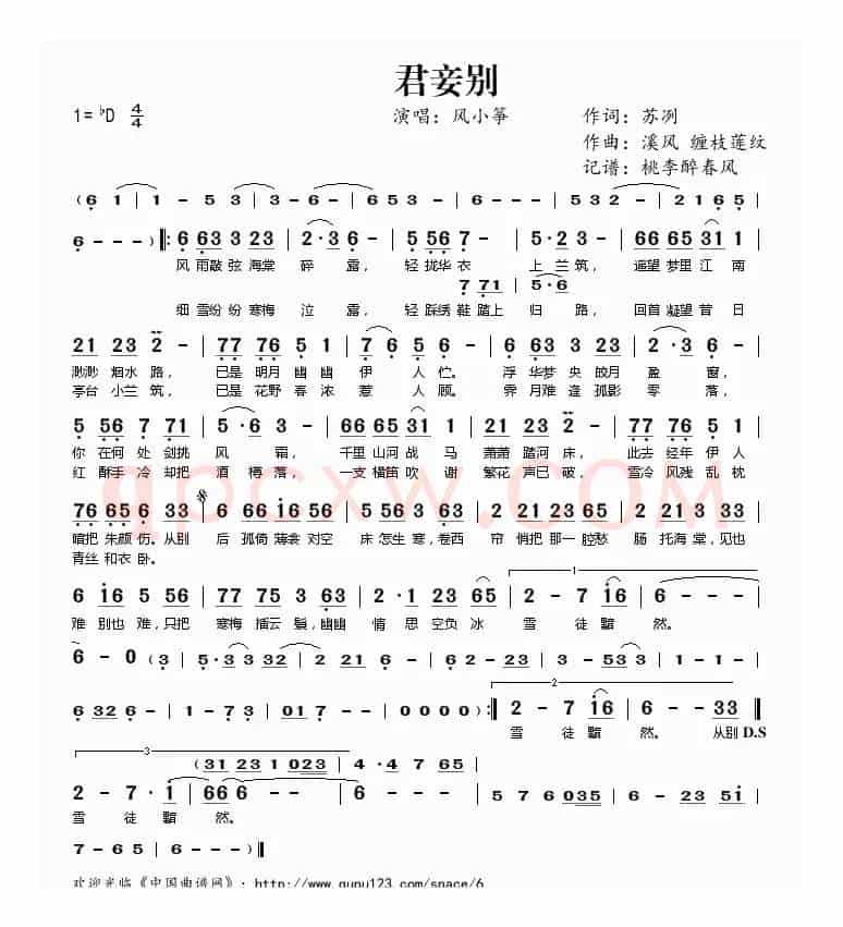 君妾别