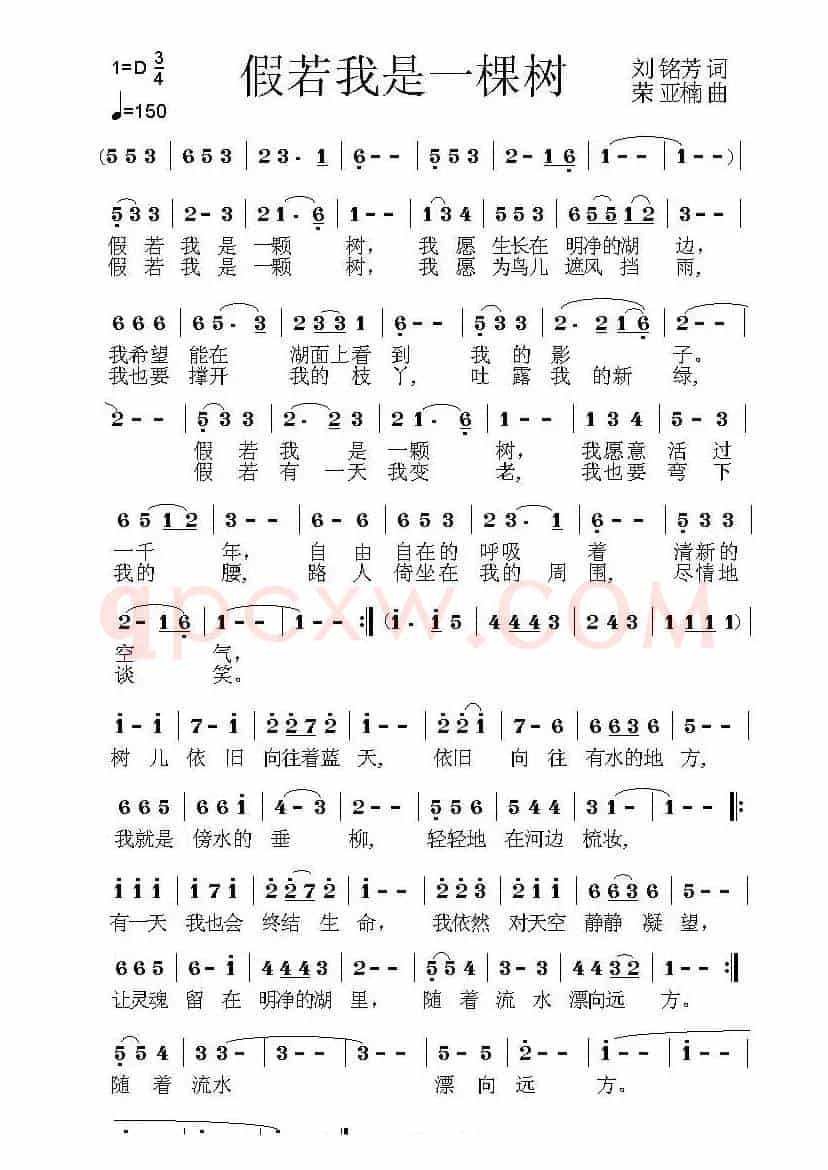 假若我是一棵树