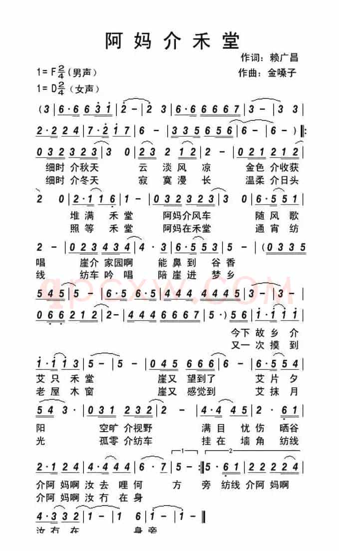 阿妈介禾堂（客家方言歌曲）
