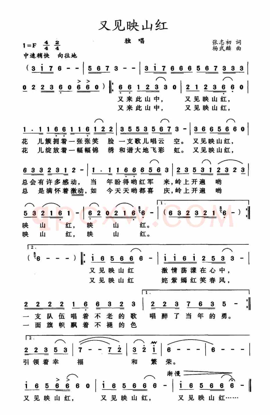 又见映山红（张志初词 杨武麟 曲）