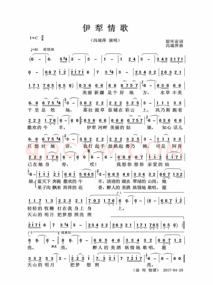 伊犁情歌（徐环宙词 冯瑞萍曲）