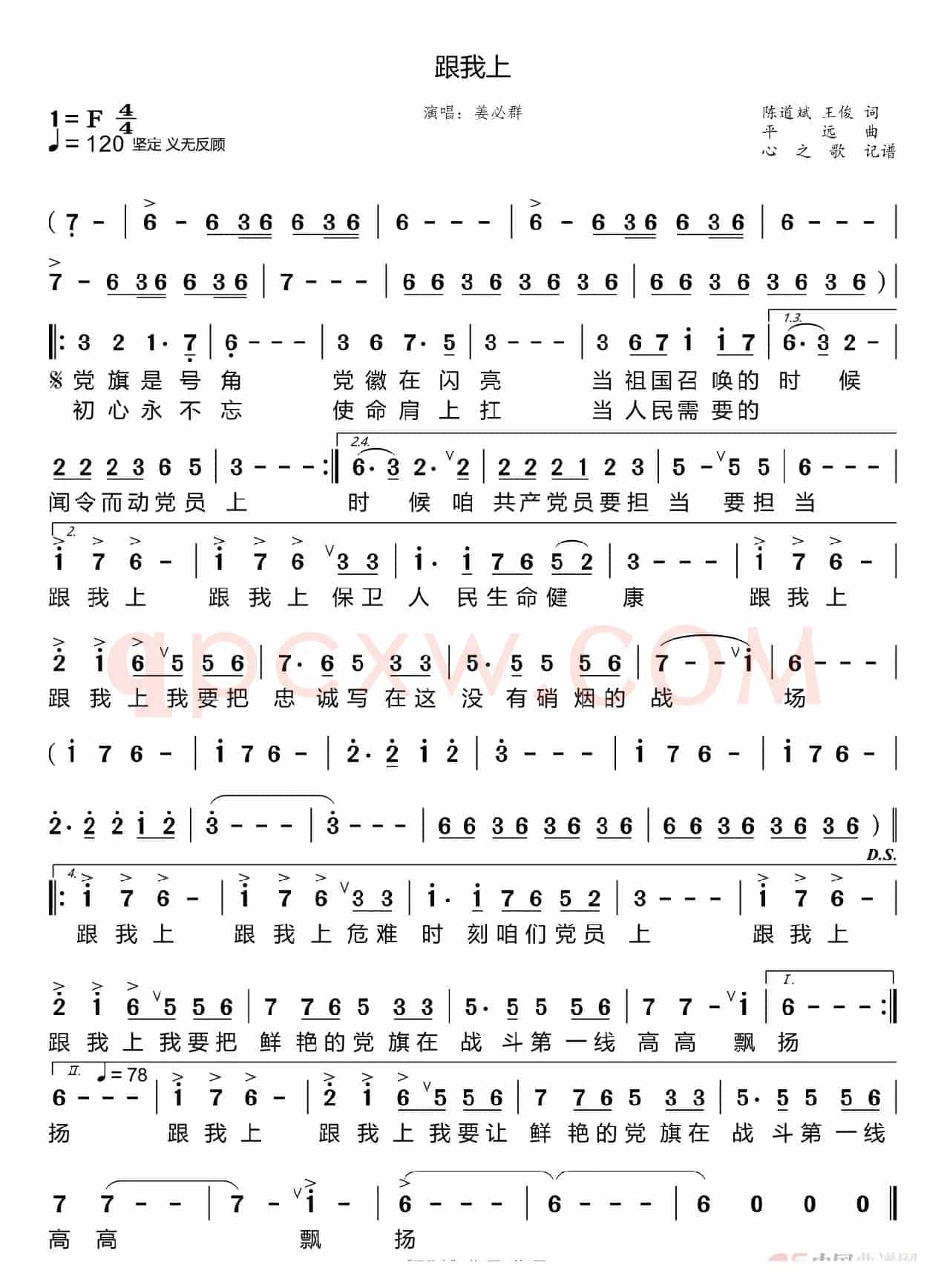 跟我上（姜必群）