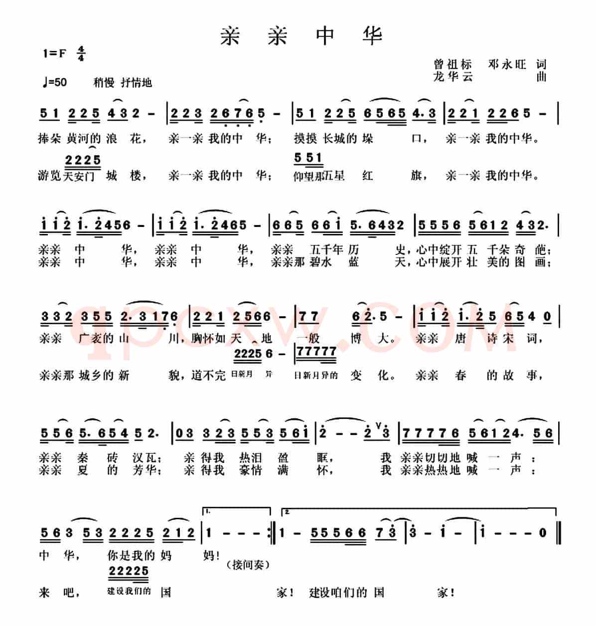 亲亲中华