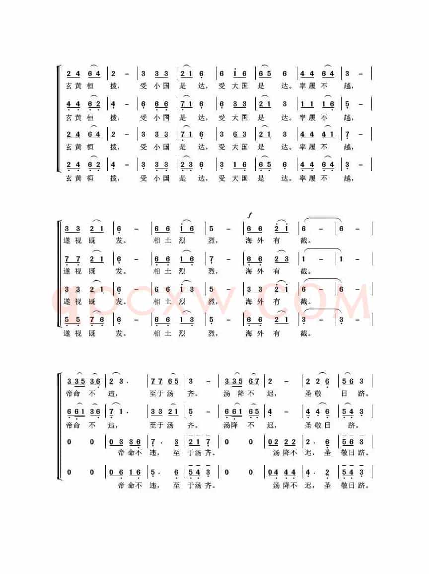 长发(诗经·商颂)