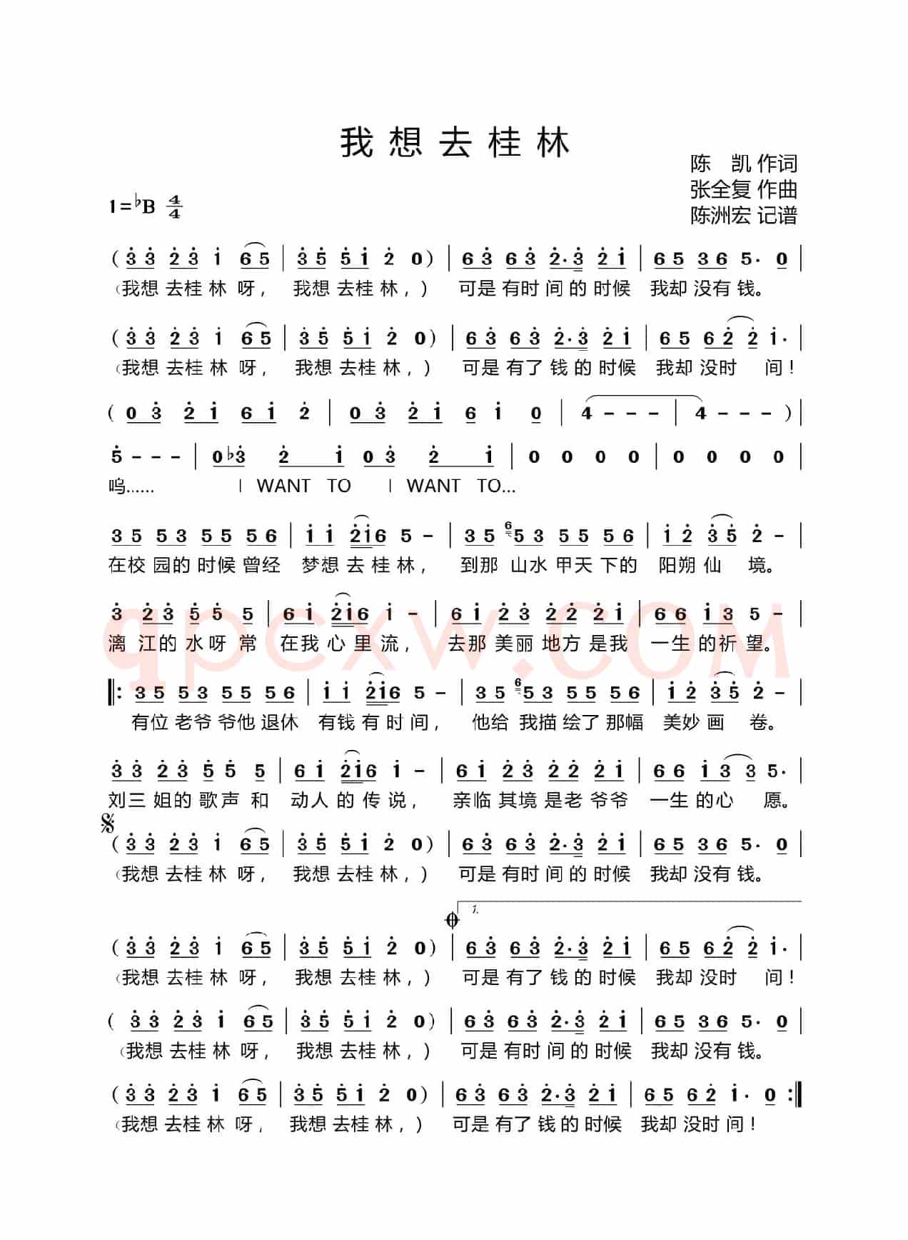 我想去桂林