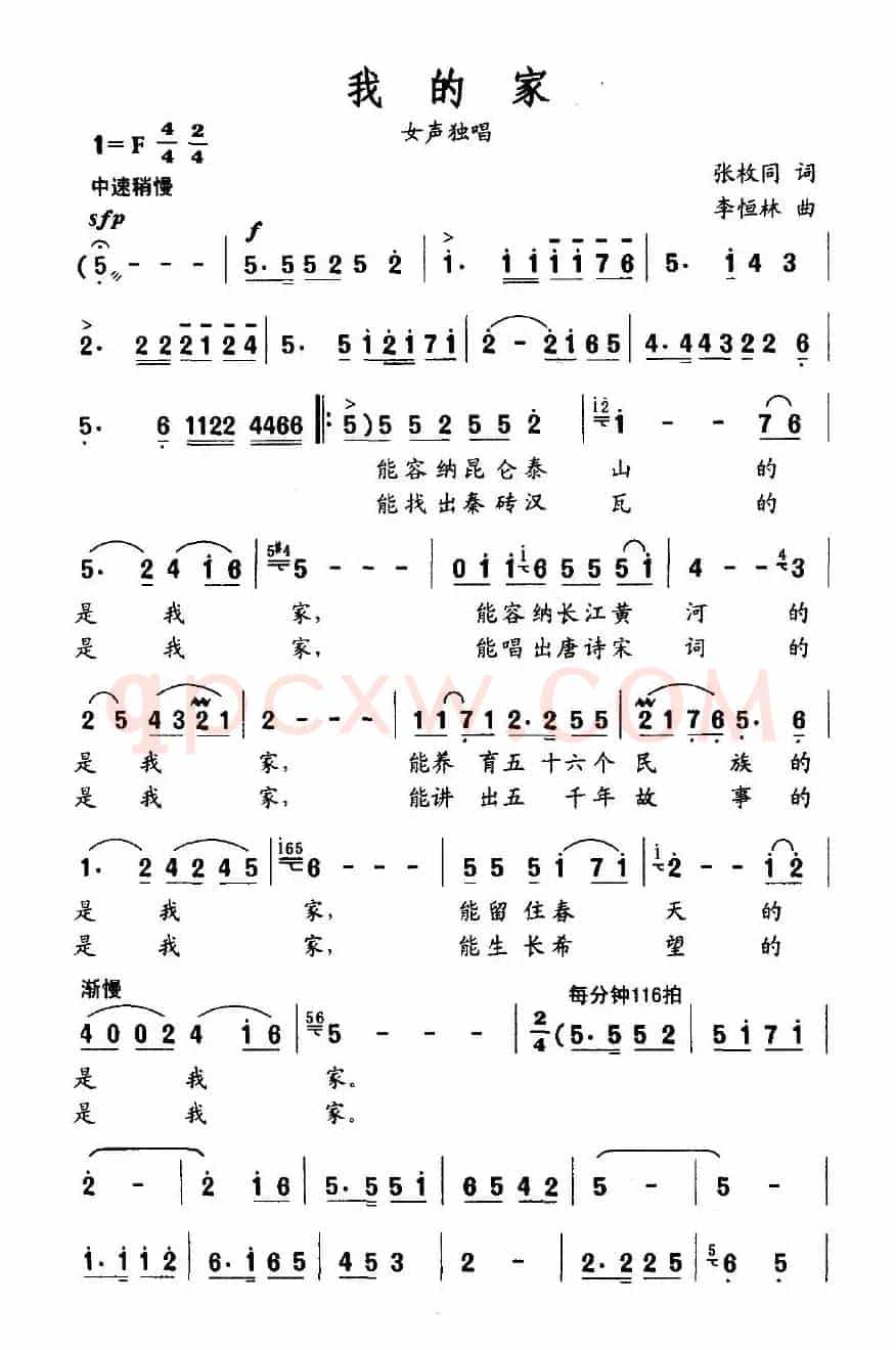 我的家（张枚同词 李恒林曲）