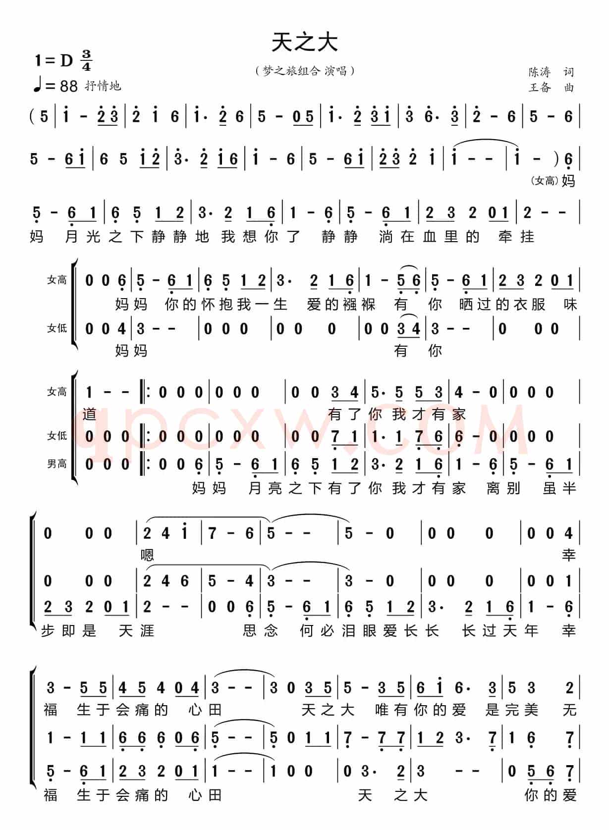 天之大（梦之旅组合）