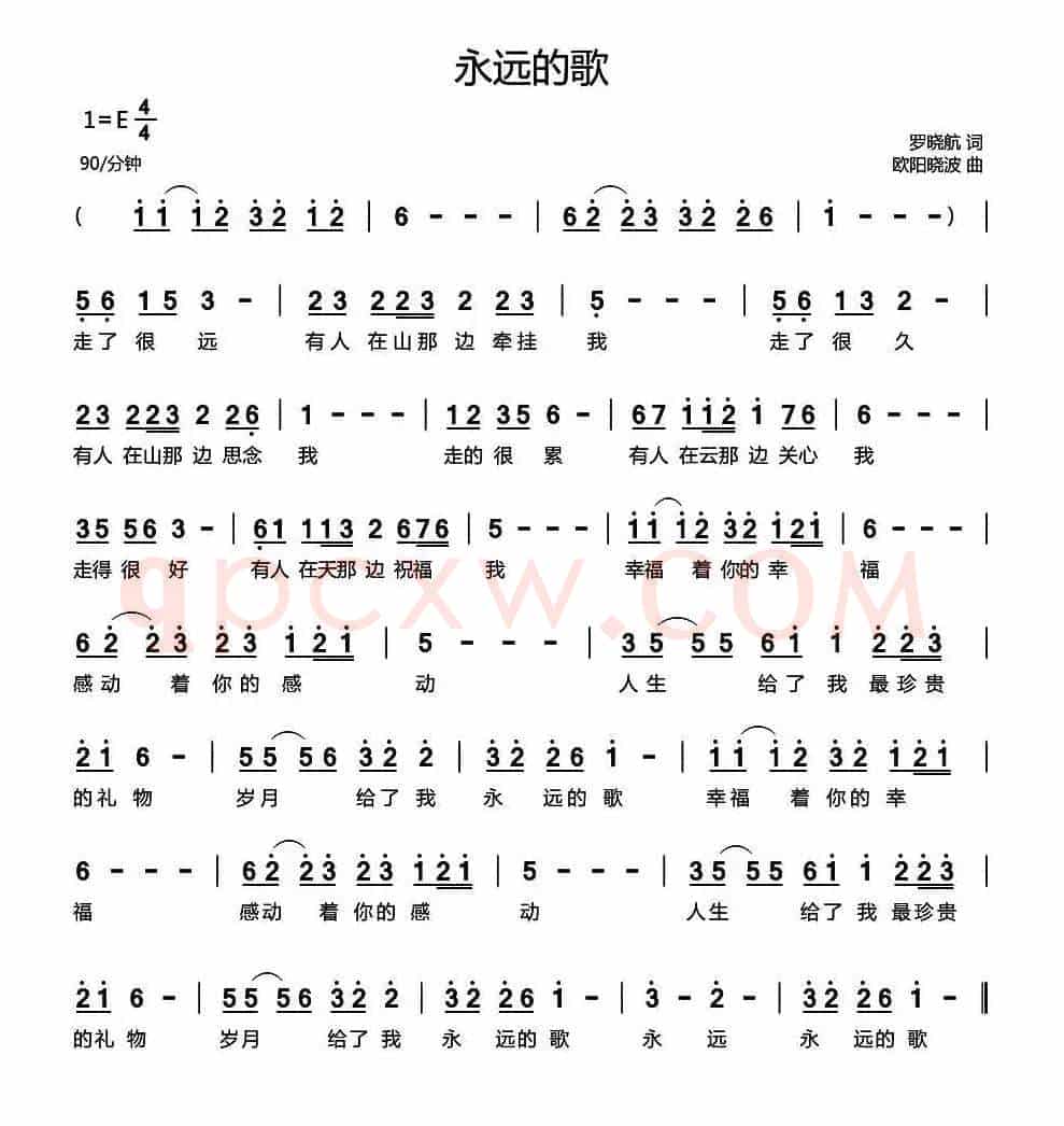 永远的歌（罗晓航词 欧阳晓波曲）