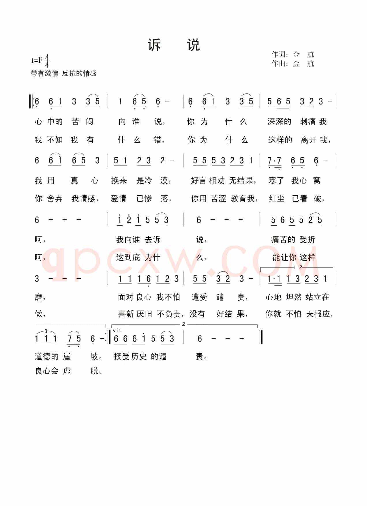 诉说（金航 词曲）