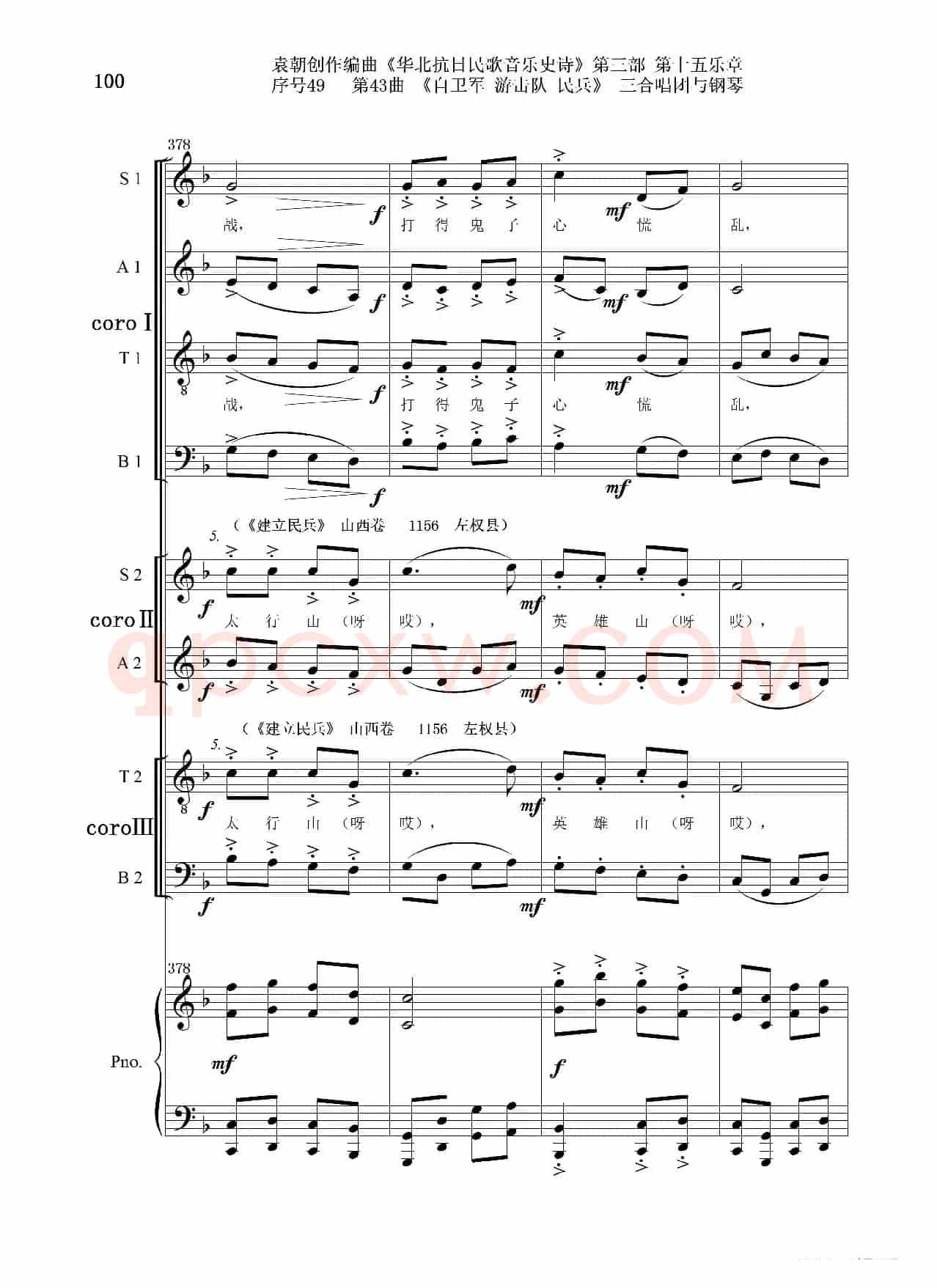 序号49第43曲《自卫军 游击队 民兵》三合唱团与钢琴