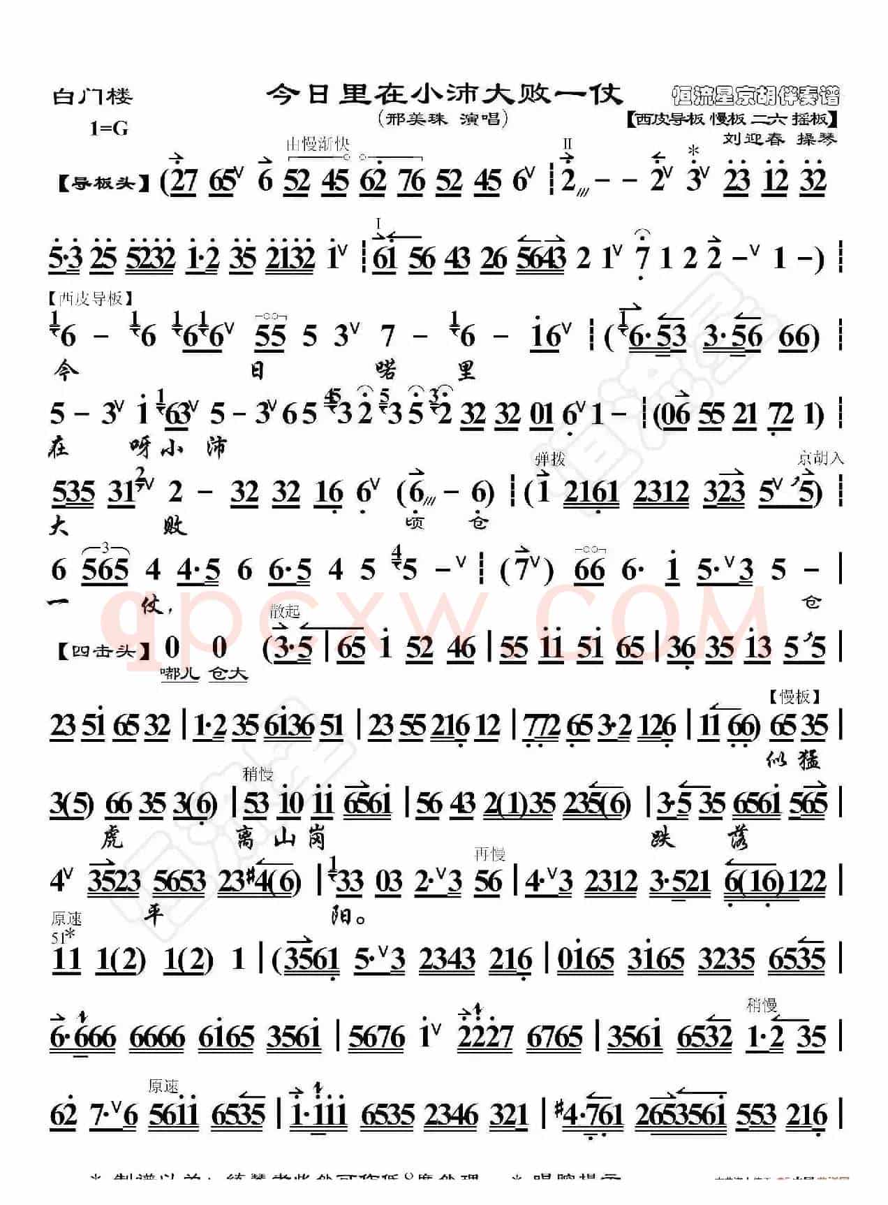 白门楼·今日里在小沛大败一仗（京胡伴奏谱）
