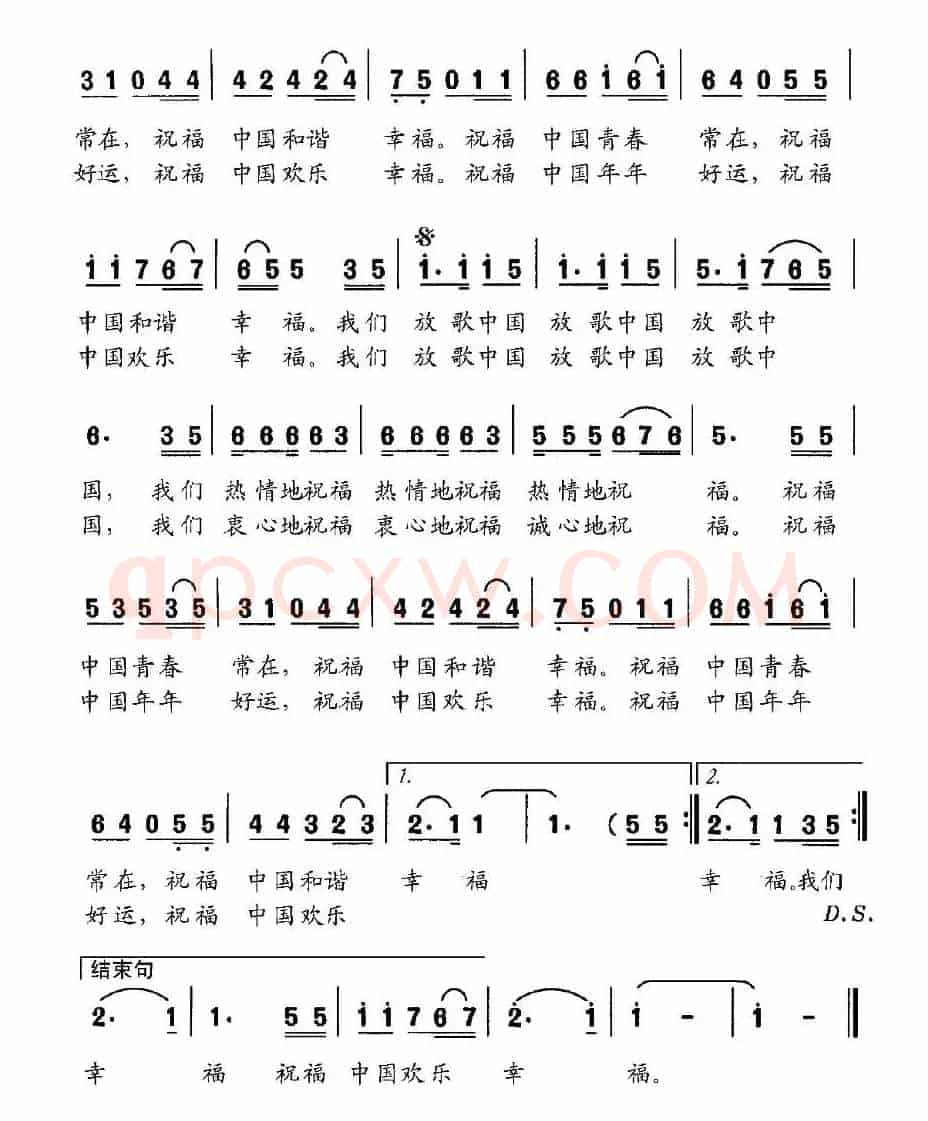 放歌中国（牛峰词 赵宗三曲）