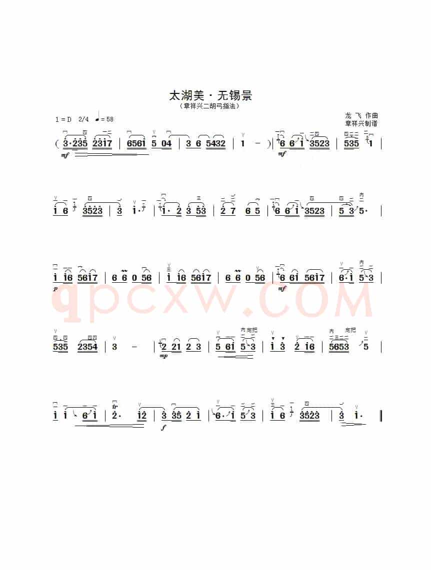 太湖美（章祥兴二胡弓指法新版）