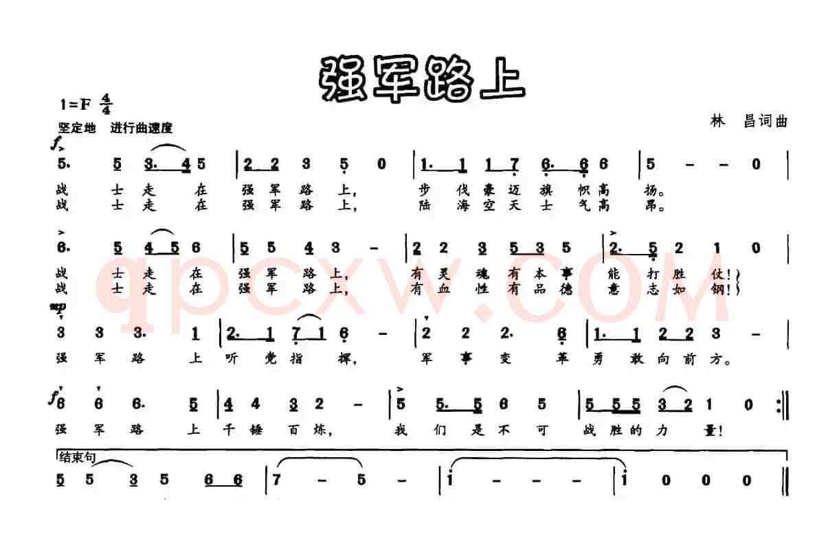 强军路上（林昌 词曲）