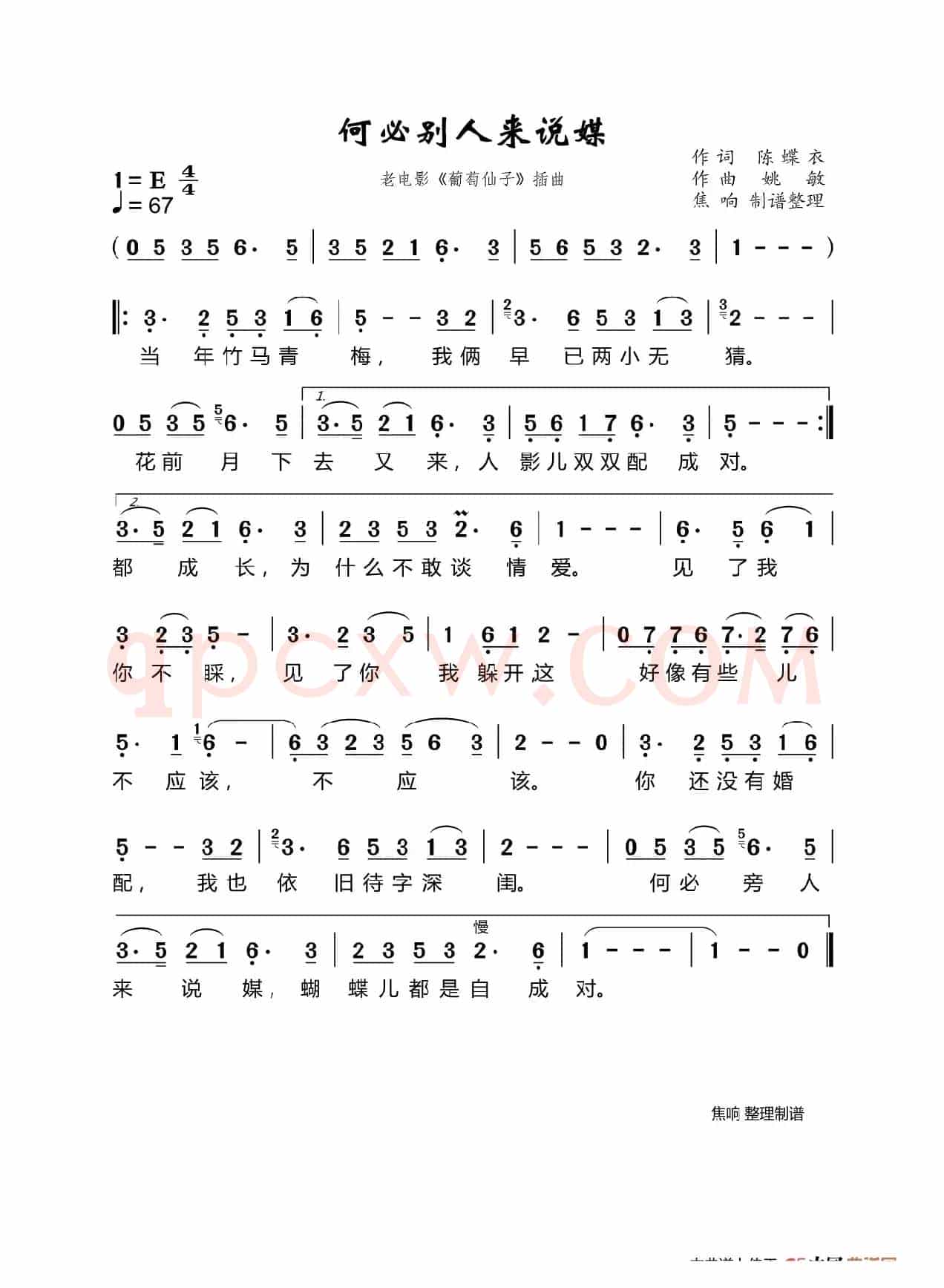 何必旁人来说媒